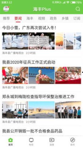 海丰最新爆料新闻报道,揭秘事件背后惊人真相 第1张 海丰最新爆料新闻报道,揭秘事件背后惊人真相 第1张